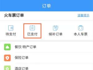 手机12306退款进度在哪里可以查询。