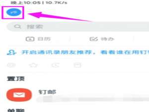 手机钉钉怎么设置主题背景。