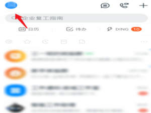手机钉钉如何启用深色模式