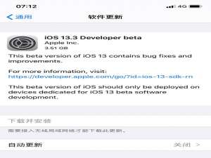 升级iOS 13.3 beta1，解决杀后台问题