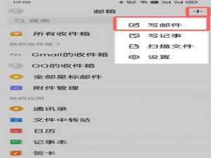 手机QQ邮箱如何发送文件。