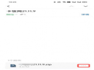 手机QQ邮箱下载的文件在什么地方。