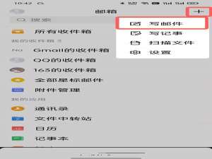 手机QQ邮箱怎么发送word文档。