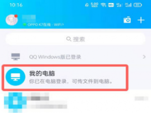 手机QQ如何访问电脑文件。