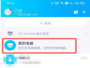 手机QQ如何远程控制电脑。