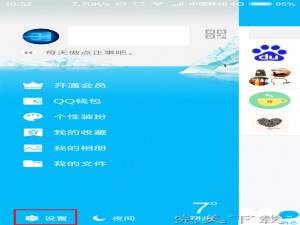 手机上设置进入QQ空间隐私模式的方法我来说说