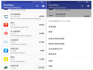 手机已安装的APP可以进行我来说说，一款小工具就搞定