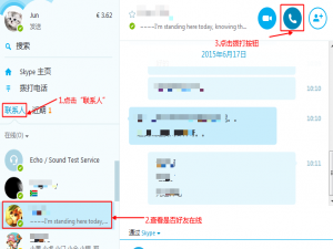 Skype功能使用：一键呼叫好友，随时随地交流