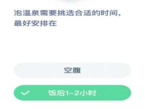 什么时间泡温泉最适合。