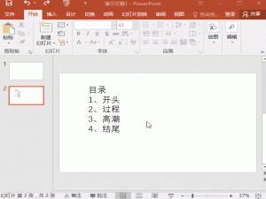 SmartArt的正确使用方式，一定给你惊喜！
