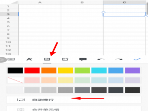 说说6在石墨文档APP中设置自动换行的步骤讲解。