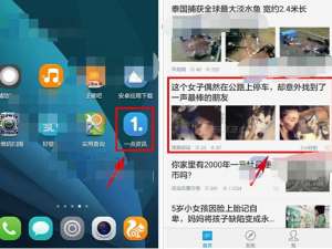 说说6一点资讯中将图片保存的详细图文讲解。