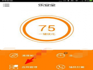 说说6乐安全中冻结应用的具体图文讲解。