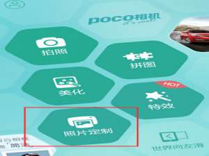 说说6POCO相机中定制照片的具体图文步骤。