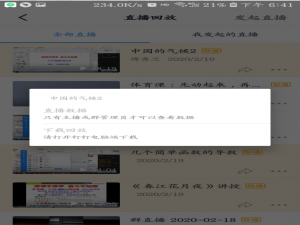 说说6钉钉直播在线时间怎么查看。