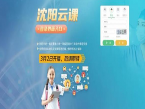 说说6沈阳云课怎么使用。