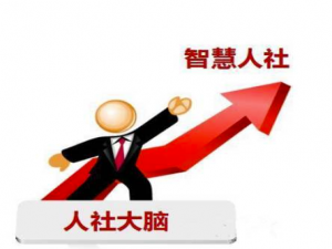 说说6智慧人社注册收不到验证码怎么回事。