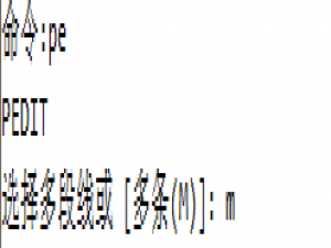 说说6两条CAD直线如何合并成一个。