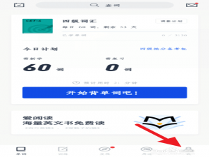 说说6百词斩如何开启系统通知提醒。