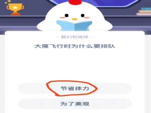 说说6大雁飞行时为什么要排队。