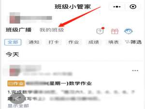 说说6微信班级小管家中批改作业的详细方法。
