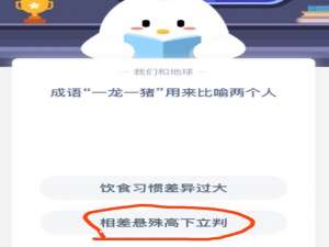 说说6成语一龙一猪用来比喻两个人。