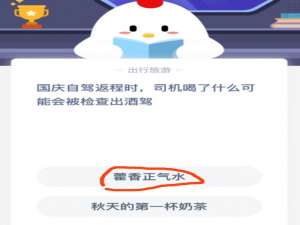 说说6国庆自驾返程时司机喝了什么可能会被检查出酒驾。