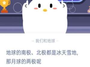 说说6月球的南极北极是冰天雪地吗。