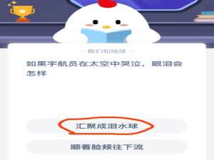 说说62020年10月18日蚂蚁庄园今日课堂答题。