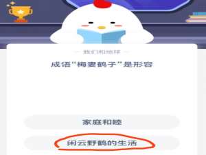 说说62020牛10月19日蚂蚁庄园今日课堂答题。