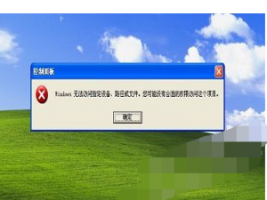 说说6解决windows不能访问指定设备路径的具体操作步骤。
