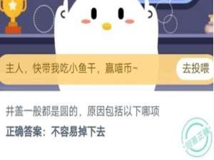 说说6井盖一般都是圆的原因包括以下哪项。