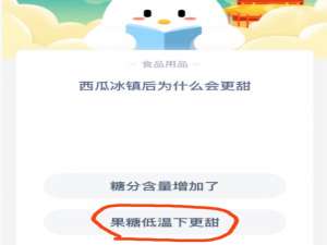说说6西瓜冰镇后为什么会更甜。