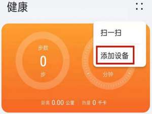 说说6怎么将华为手环4e与手机连接。