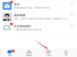 说说6企业微信如何关闭麦克风。