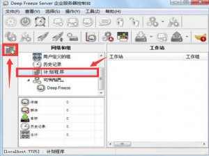 说说6冰点还原精灵如何设置自动执行任务。