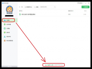 说说6如何使用希沃白板进行直播授课。