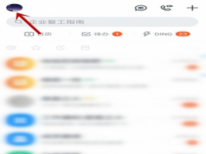 说说6如何取消钉钉实名认证。