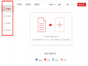 说说6如何实现文档、语音、图片翻译需求。