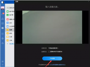 说说6企业微信直播过程中如何展示屏幕。