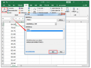 说说6如何针对Excel数值进行四舍五入处理。
