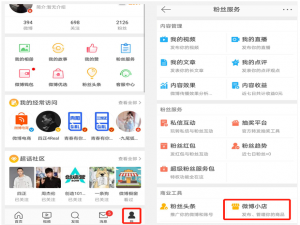 说说6如何开通微博直播电商权限。