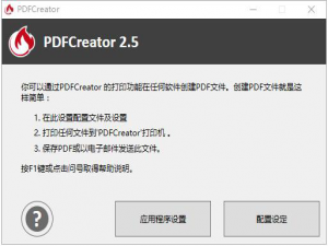 说说6PDFCreator如何打印Word文档。