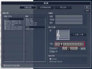 说说6Overture使用教学，设置调整谱表的小节数量。