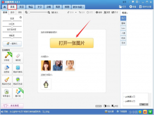 说说6美图秀秀人物美化之P出双眼皮，速度Get方法。