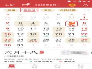 说说6万年历乔迁黄道吉日怎么查询。