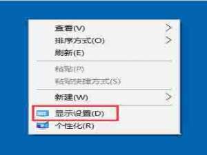 说说6win10如何设置屏幕刷新率。