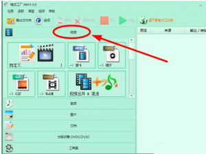 说说6如何利用格式工厂进行屏幕录像。