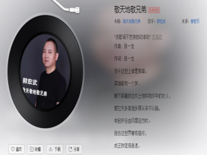 说说6做兄弟的要讲义气走江湖要讲道义什么歌。