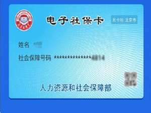 说说6北京电子社保卡怎么领。